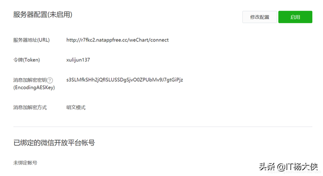 微信公众号开发之配置和接入（二）-第5张图片-90博客网
