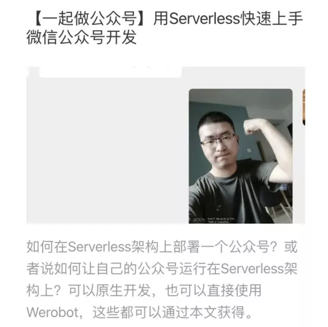 「公众号开发」基于Serverless架构Python实现公众号图文搜索-第1张图片-90博客网