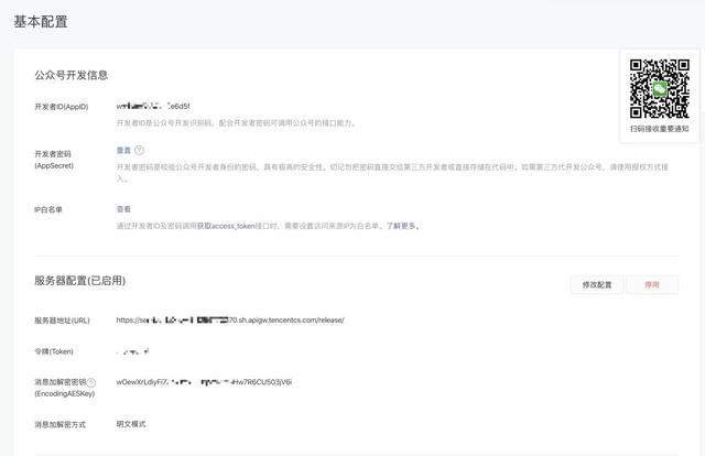 「公众号开发」基于Serverless架构Python实现公众号图文搜索-第5张图片-90博客网