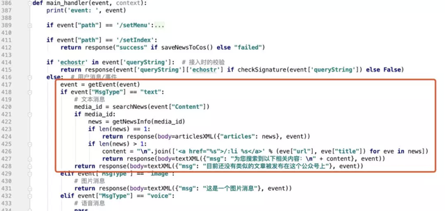 「公众号开发」基于Serverless架构Python实现公众号图文搜索-第9张图片-90博客网
