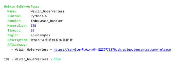「公众号开发」基于Serverless架构的python语言公众号开发-第4张图片-90博客网