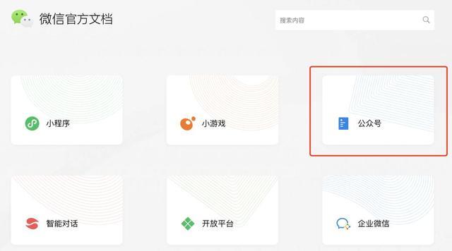 「公众号开发」基于Serverless架构的python语言公众号开发-第1张图片-90博客网