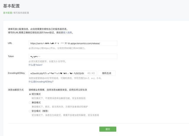 「公众号开发」基于Serverless架构的python语言公众号开发-第6张图片-90博客网