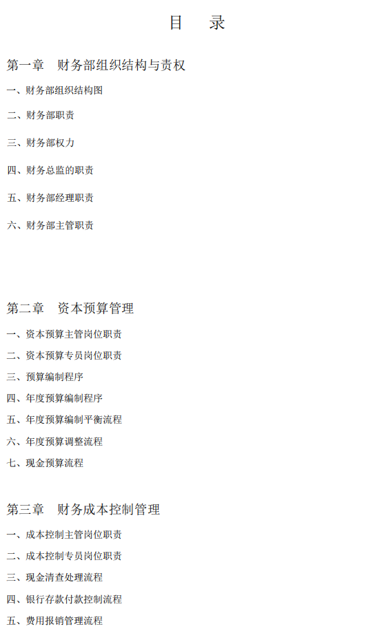 一广东28岁女会计，做的财务制度和流程（完整版），详细又清晰-第3张图片-90博客网