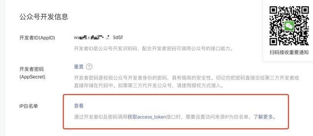 「公众号开发」基于Serverless架构的python语言公众号开发-第9张图片-90博客网