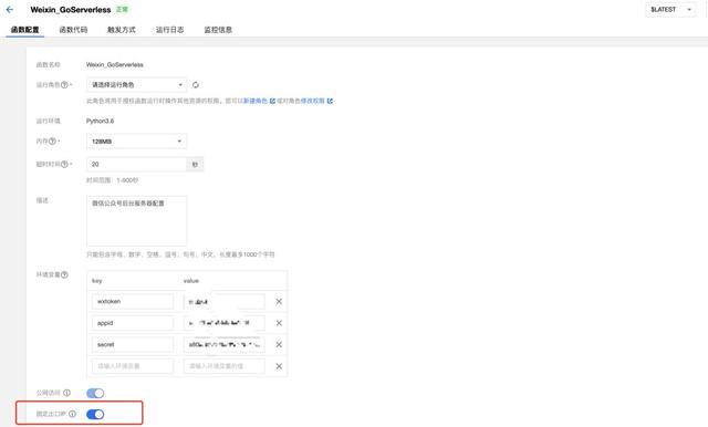 「公众号开发」基于Serverless架构的python语言公众号开发-第8张图片-90博客网