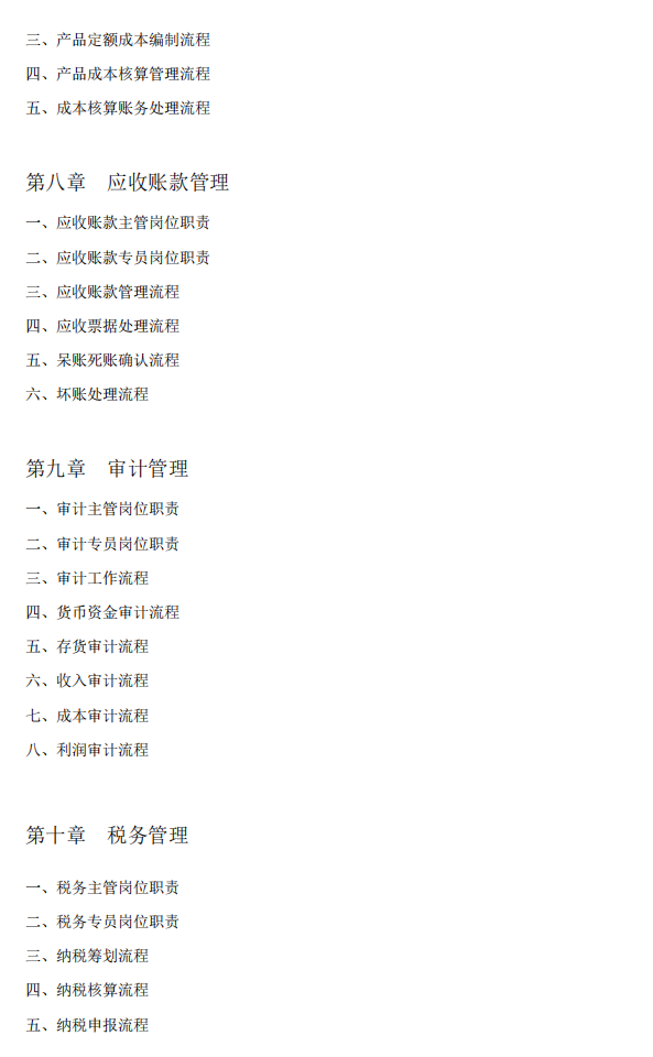 一广东28岁女会计，做的财务制度和流程（完整版），详细又清晰-第5张图片-90博客网