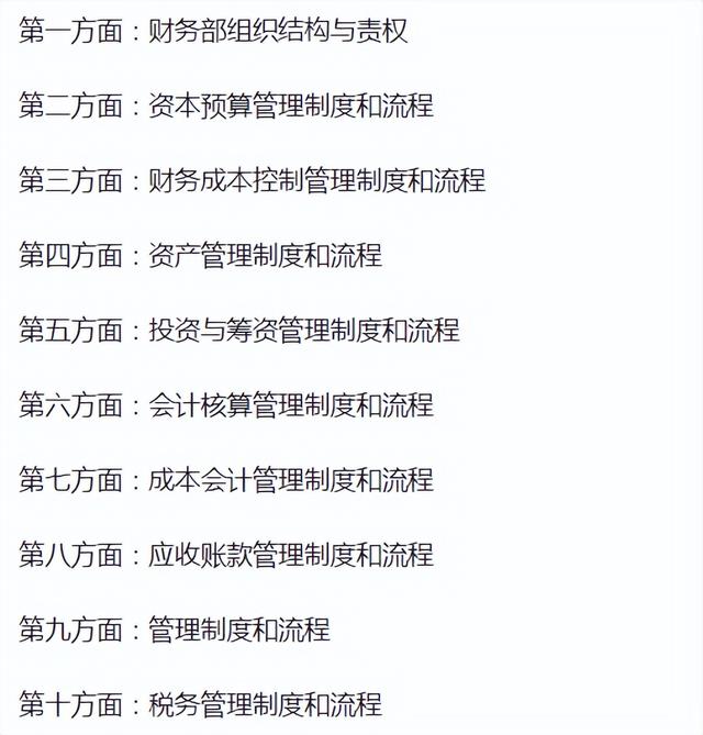 一广东28岁女会计，做的财务制度和流程（完整版），详细又清晰-第2张图片-90博客网