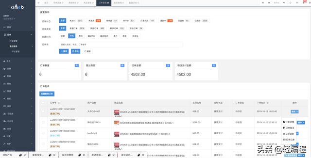 crmeb一款最适合二次开发的开源微信公众号小程序框架-第6张图片-90博客网