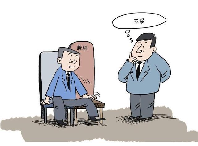 纪律在身边｜规范兼职取酬 落实监管责任-第1张图片-90博客网