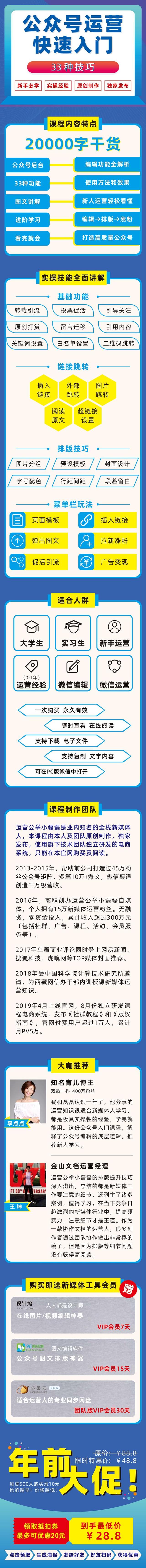 花了四年，我终于制作了这份《公众号运营入门教程》-第11张图片-90博客网