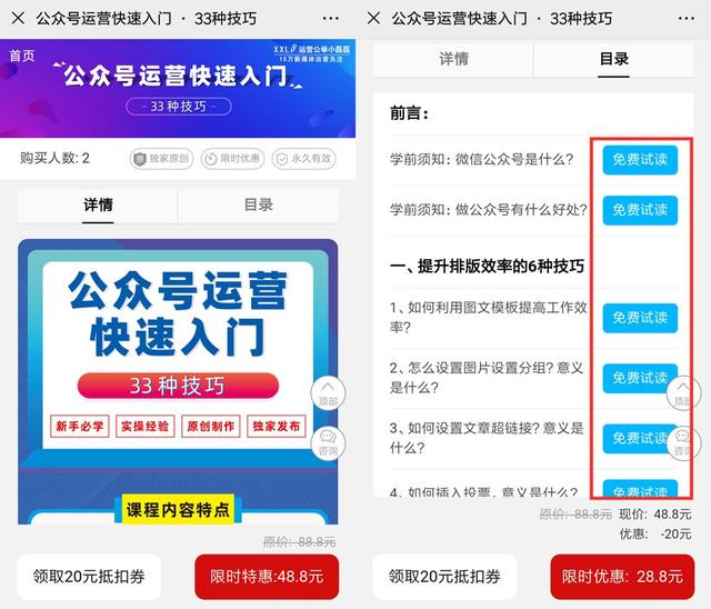 花了四年，我终于制作了这份《公众号运营入门教程》-第13张图片-90博客网