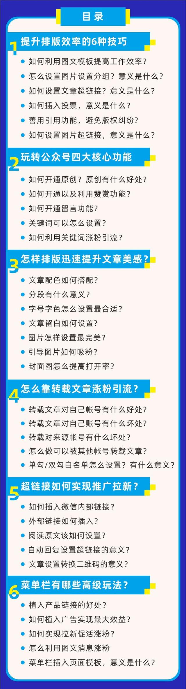花了四年，我终于制作了这份《公众号运营入门教程》-第9张图片-90博客网