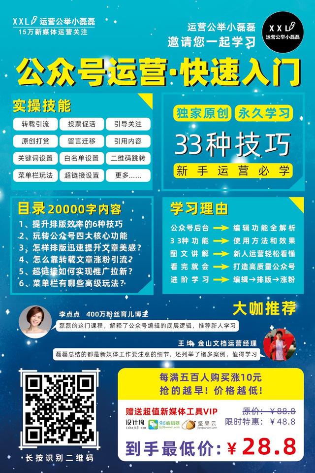 花了四年，我终于制作了这份《公众号运营入门教程》-第10张图片-90博客网