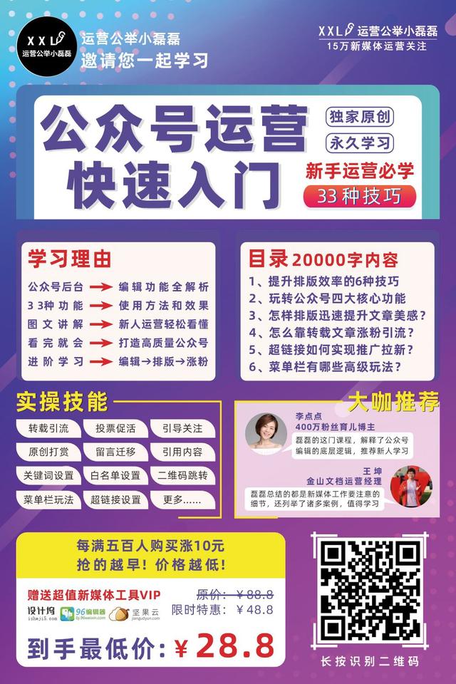 花了四年，我终于制作了这份《公众号运营入门教程》-第12张图片-90博客网