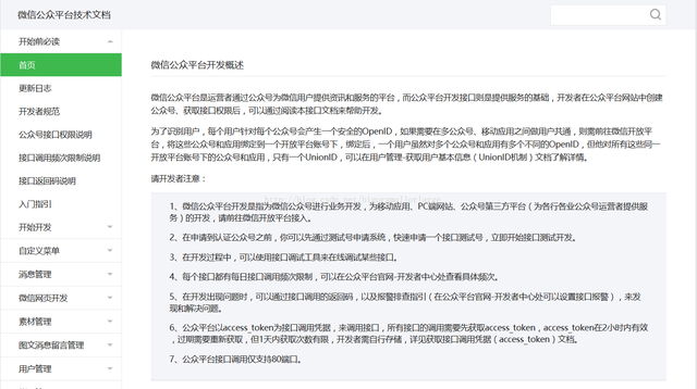 微信公众号开发系列一：如何搭建本地开发和调试环境-第2张图片-90博客网