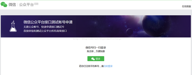 微信公众号开发系列一：如何搭建本地开发和调试环境-第3张图片-90博客网