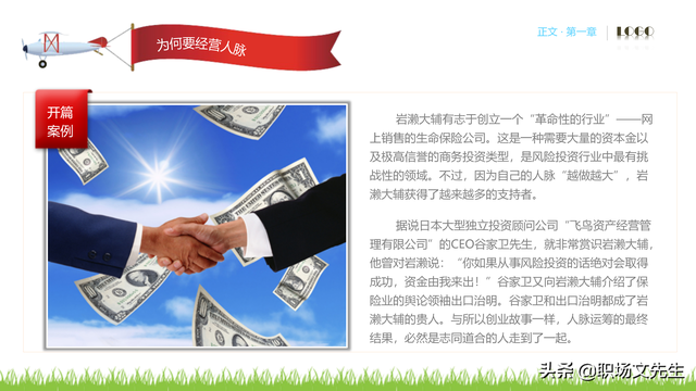 62页完整版，人脉经营实务培训PPT，积累人脉马到成功，果断收藏-第5张图片-90博客网