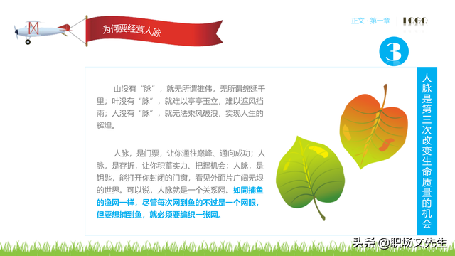62页完整版，人脉经营实务培训PPT，积累人脉马到成功，果断收藏-第10张图片-90博客网