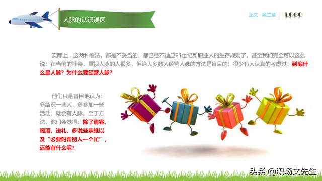 62页完整版，人脉经营实务培训PPT，积累人脉马到成功，果断收藏-第25张图片-90博客网