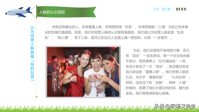 62页完整版，人脉经营实务培训PPT，积累人脉马到成功，果断收藏-第23张图片-90博客网