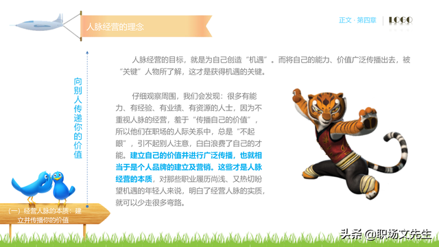 62页完整版，人脉经营实务培训PPT，积累人脉马到成功，果断收藏-第32张图片-90博客网