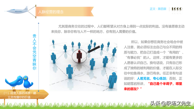 62页完整版，人脉经营实务培训PPT，积累人脉马到成功，果断收藏-第29张图片-90博客网