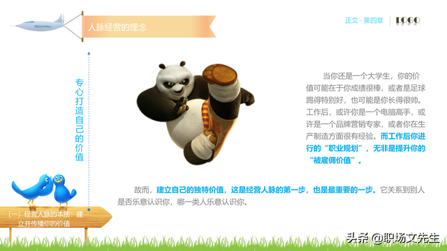 62页完整版，人脉经营实务培训PPT，积累人脉马到成功，果断收藏-第31张图片-90博客网