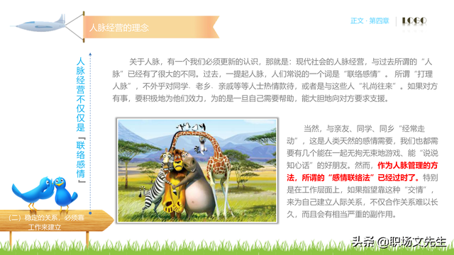62页完整版，人脉经营实务培训PPT，积累人脉马到成功，果断收藏-第34张图片-90博客网