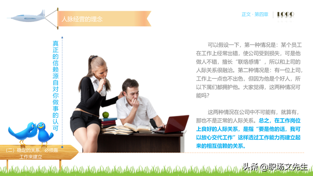 62页完整版，人脉经营实务培训PPT，积累人脉马到成功，果断收藏-第36张图片-90博客网