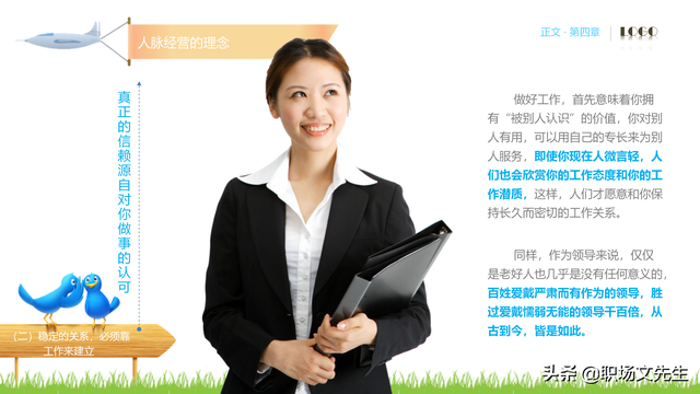 62页完整版，人脉经营实务培训PPT，积累人脉马到成功，果断收藏-第37张图片-90博客网