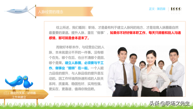 62页完整版，人脉经营实务培训PPT，积累人脉马到成功，果断收藏-第40张图片-90博客网