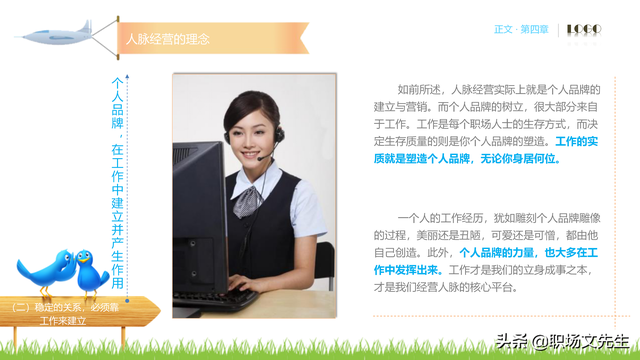 62页完整版，人脉经营实务培训PPT，积累人脉马到成功，果断收藏-第39张图片-90博客网