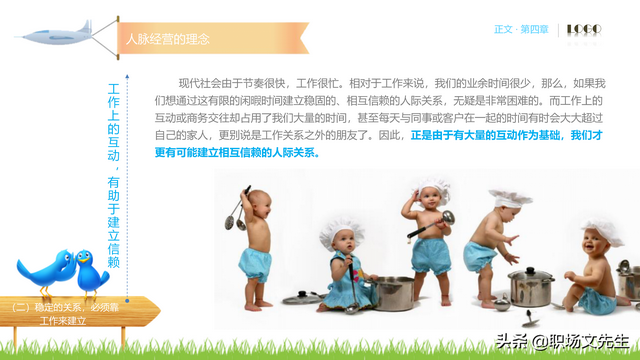 62页完整版，人脉经营实务培训PPT，积累人脉马到成功，果断收藏-第38张图片-90博客网