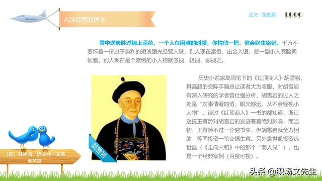 62页完整版，人脉经营实务培训PPT，积累人脉马到成功，果断收藏-第46张图片-90博客网