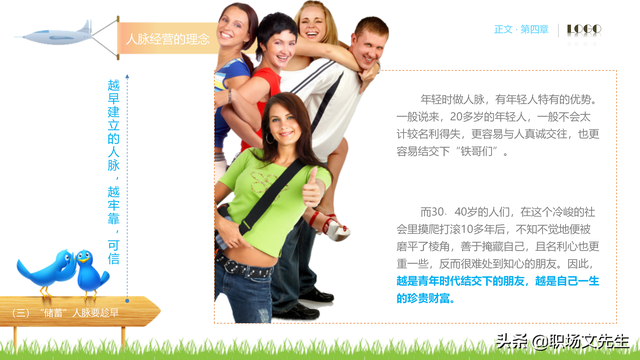 62页完整版，人脉经营实务培训PPT，积累人脉马到成功，果断收藏-第44张图片-90博客网