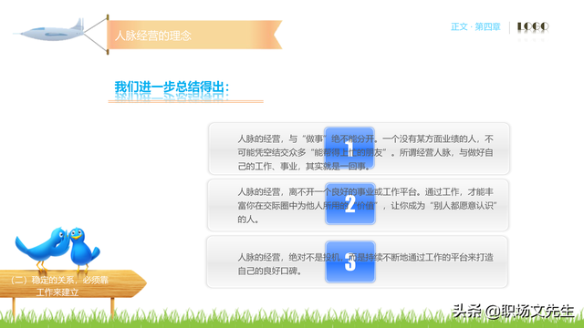 62页完整版，人脉经营实务培训PPT，积累人脉马到成功，果断收藏-第41张图片-90博客网