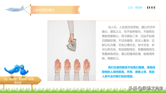 62页完整版，人脉经营实务培训PPT，积累人脉马到成功，果断收藏-第47张图片-90博客网