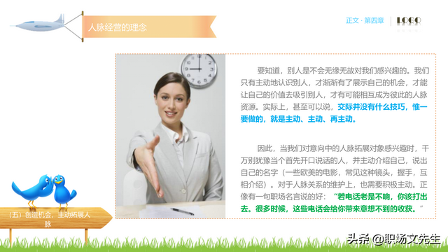 62页完整版，人脉经营实务培训PPT，积累人脉马到成功，果断收藏-第49张图片-90博客网