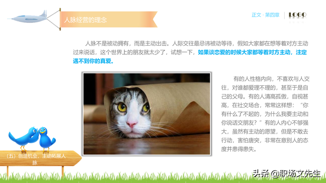 62页完整版，人脉经营实务培训PPT，积累人脉马到成功，果断收藏-第48张图片-90博客网