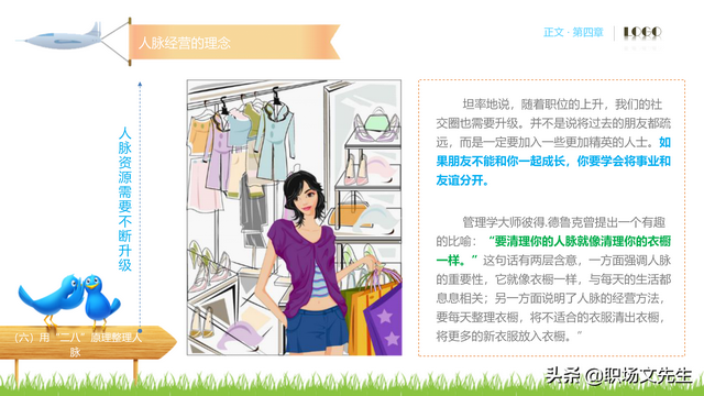 62页完整版，人脉经营实务培训PPT，积累人脉马到成功，果断收藏-第53张图片-90博客网