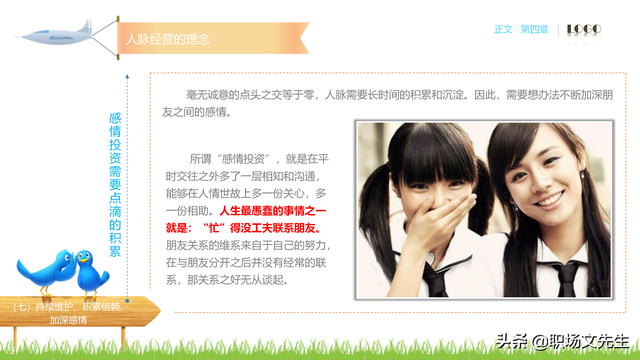 62页完整版，人脉经营实务培训PPT，积累人脉马到成功，果断收藏-第56张图片-90博客网