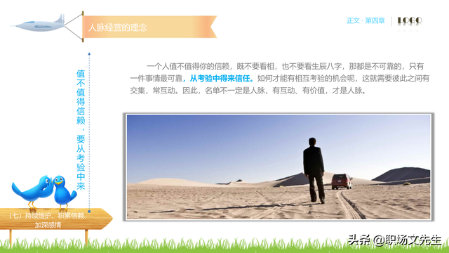 62页完整版，人脉经营实务培训PPT，积累人脉马到成功，果断收藏-第55张图片-90博客网