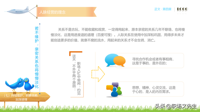 62页完整版，人脉经营实务培训PPT，积累人脉马到成功，果断收藏-第57张图片-90博客网