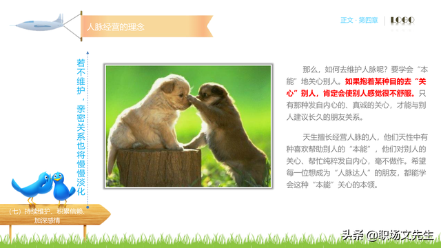 62页完整版，人脉经营实务培训PPT，积累人脉马到成功，果断收藏-第58张图片-90博客网