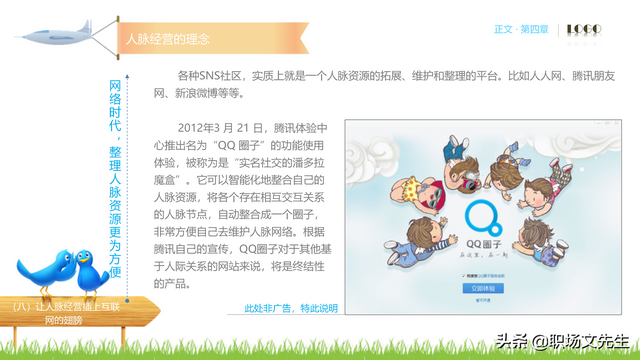 62页完整版，人脉经营实务培训PPT，积累人脉马到成功，果断收藏-第61张图片-90博客网