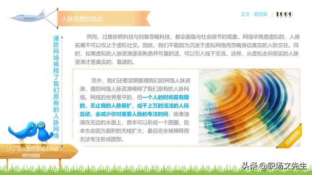 62页完整版，人脉经营实务培训PPT，积累人脉马到成功，果断收藏-第62张图片-90博客网