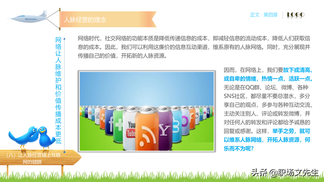 62页完整版，人脉经营实务培训PPT，积累人脉马到成功，果断收藏-第60张图片-90博客网