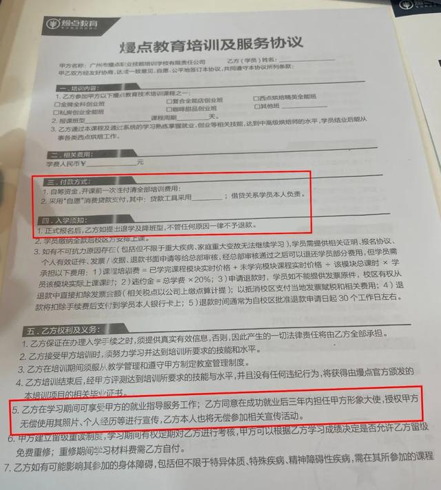 21岁女生求职面试被诱导贷款上万元缴纳培训费！长沙人社局介入-第9张图片-90博客网