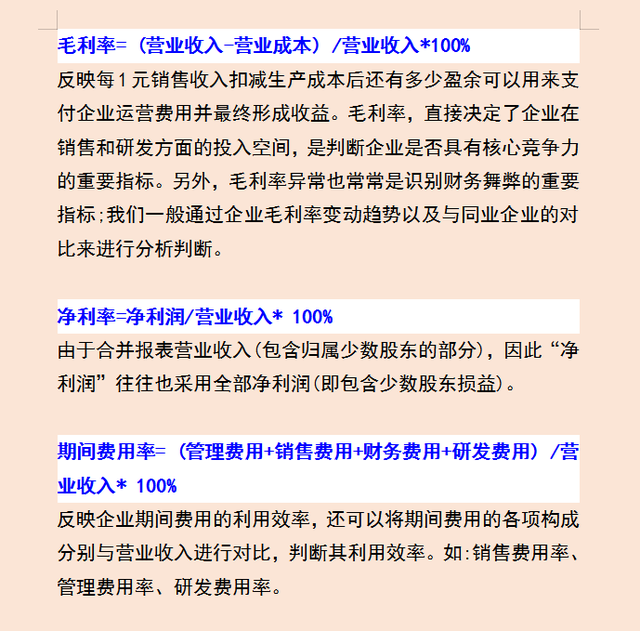 财务人员速看：财务分析的流程及内容，附财务分析框架图-第2张图片-90博客网